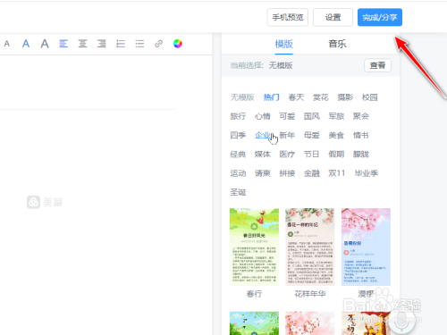 美篇圖文制作全攻略 新手也能輕松上手