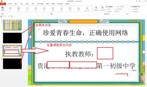 PPT片頭與片尾圖文制作詳解 打造專業級演示稿用效