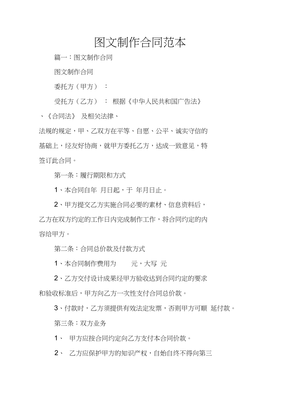 圖文制作合同范本